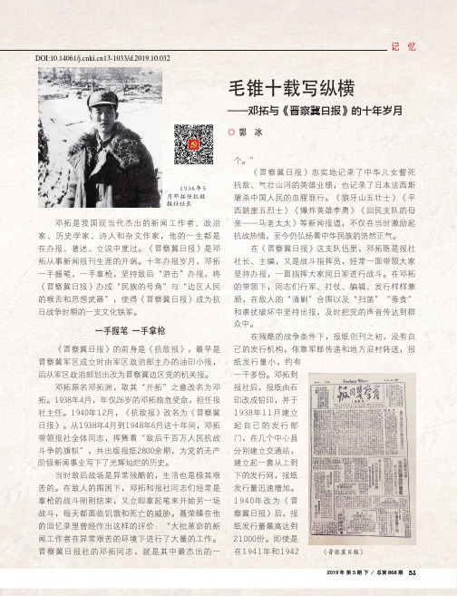 毛锥十载写纵横——邓拓与《晋察冀日报》的十年岁月