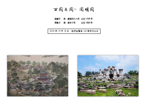 圆明园简介课件