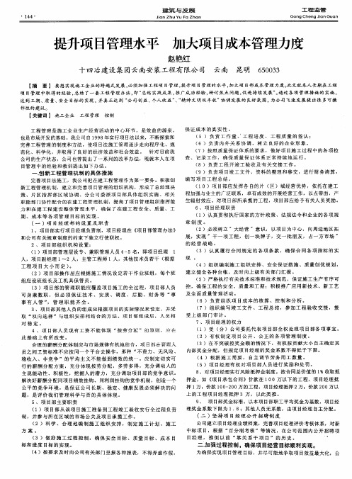 提升项目管理水平加大项目成本管理力度