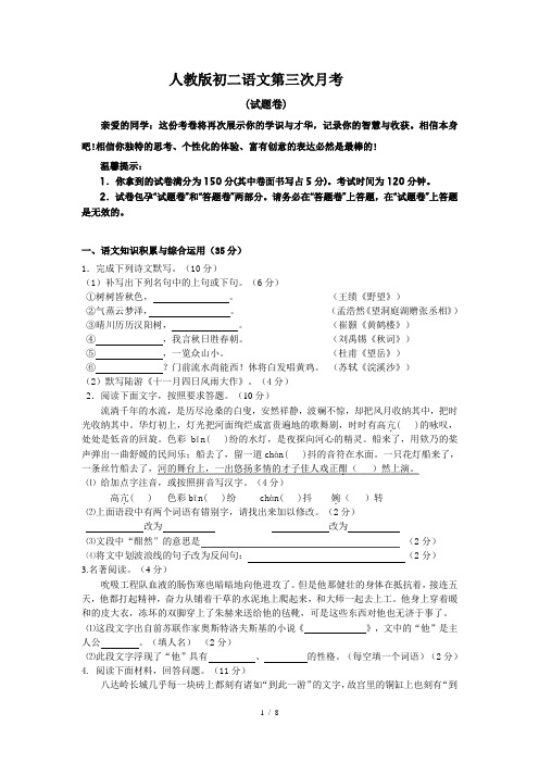 人教版八年级语文第三次月考定稿版