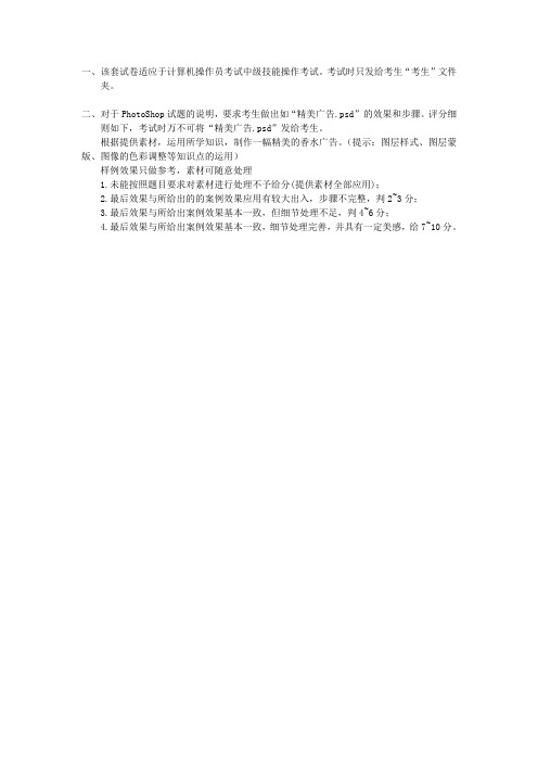 操作员中级操作试题说明及PS题评分说明