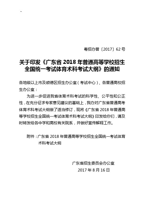 有关印发《广东地区2013年普通高等学校招生全国统一考试