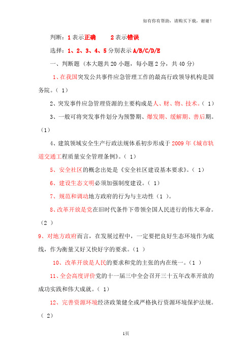 郑州专业技术人员继续教育(初级)练习题附答案