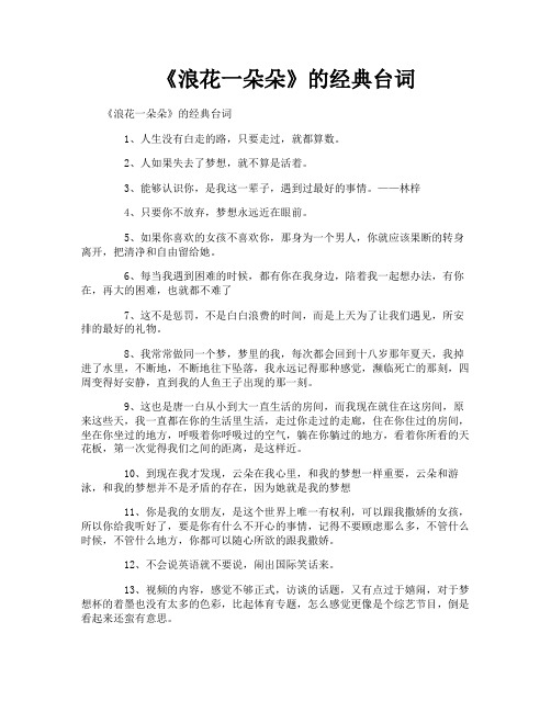 《浪花一朵朵》的经典台词