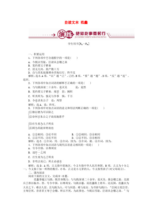 高中语文第三单元面对现实的智慧自读文本范蠡学案鲁人版