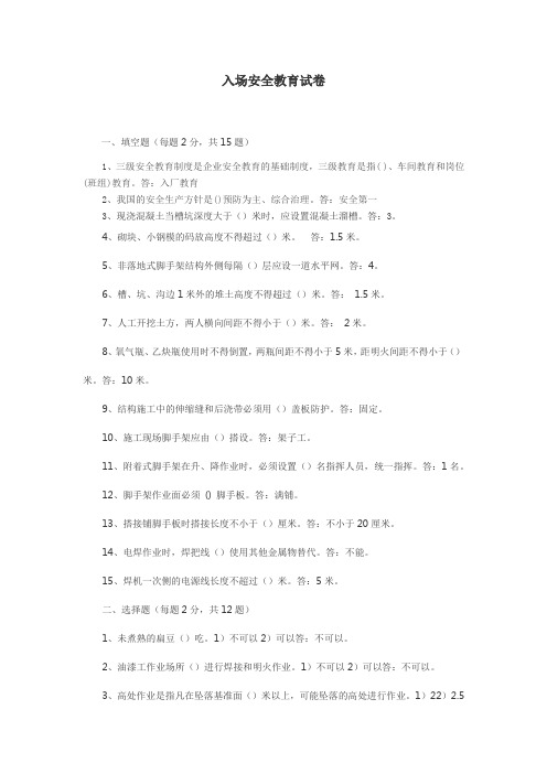 入场安全教育试题(含答案)