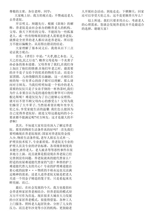 送父母进养老院是不孝行为
