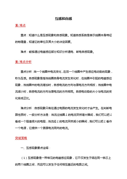 高二物理人教版选修3-2互感和自感
