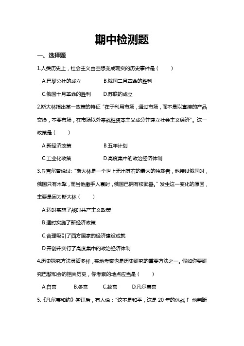 岳麓版 历史九年级上册  期中检测题