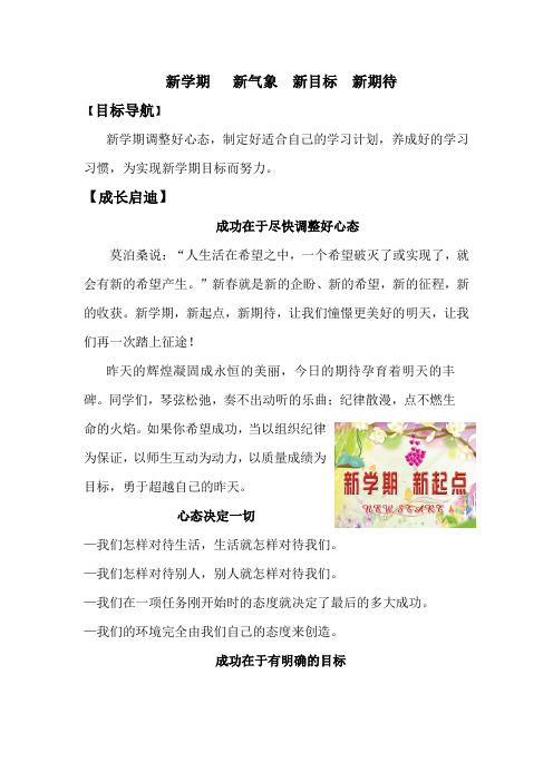 新学期、新气象、新目标