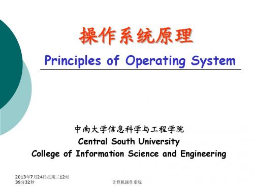 中南大学_操作系统课件