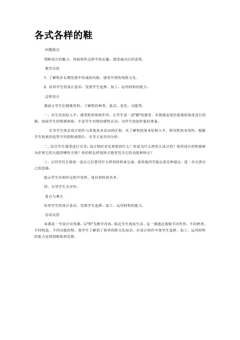 冀美版美术四年级下册《各式各样的鞋》教学设计附反思