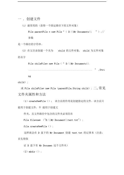 javaFile文件操作和文件流的详解(福哥出品)