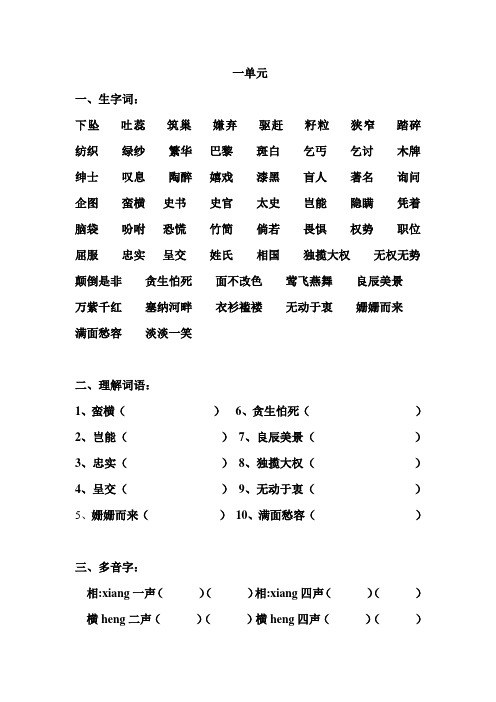 四下字词整合 (1)