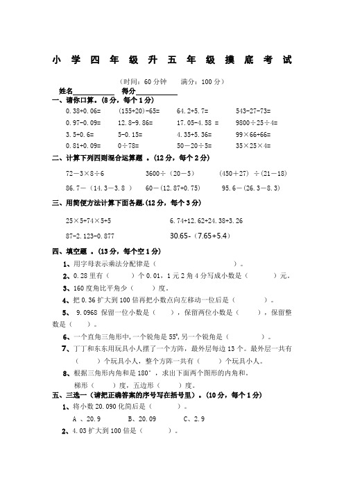 四年级升五年级数学测试题