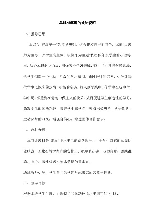 教案(评课)单跳双落
