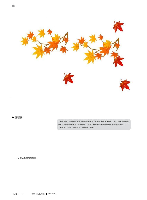 幼儿教师简笔画能力的培养