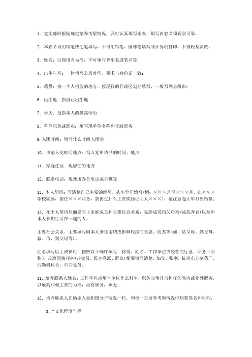 发展对象考察表填写说明