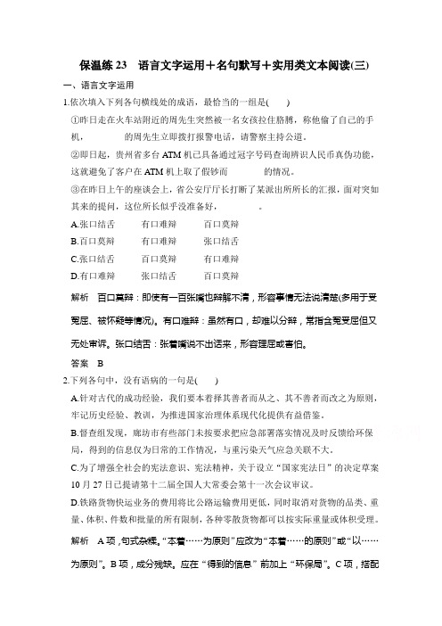 语文全国通用专题复习保温练23   Word版含解析