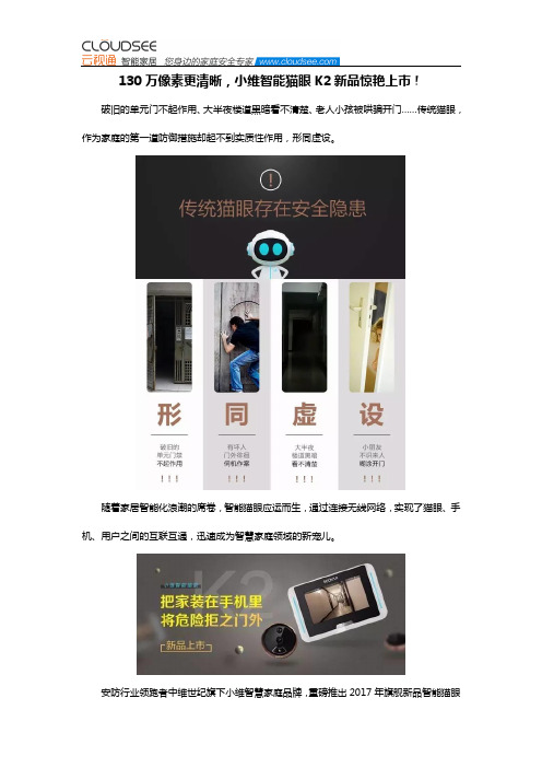 130万像素更清晰,小维智能猫眼K2新品惊艳上市!