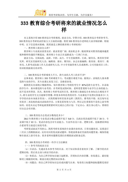 333教育综合考研将来的就业情况怎么样