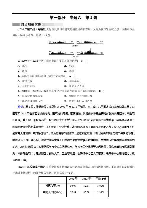 2017高考地理二轮复习对点练：专题六人口、城市与交通专题6第2讲对点含答案