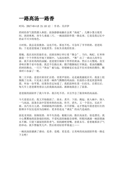 一路高汤一路香