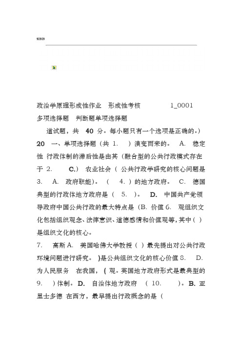 (本)行政管理学(形考)答案