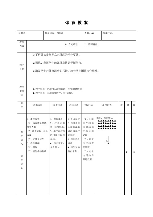 小学体育_跳跃教学设计学情分析教材分析课后反思