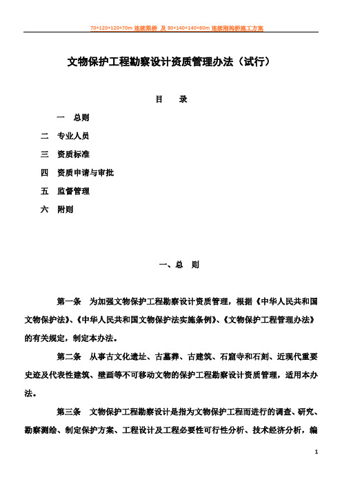 文物保护工程勘察设计资质管理办法(试行) 