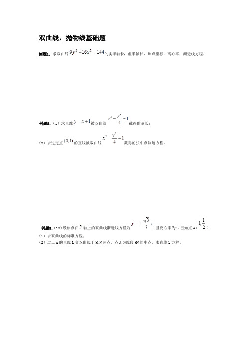 双曲线,抛物线容易题