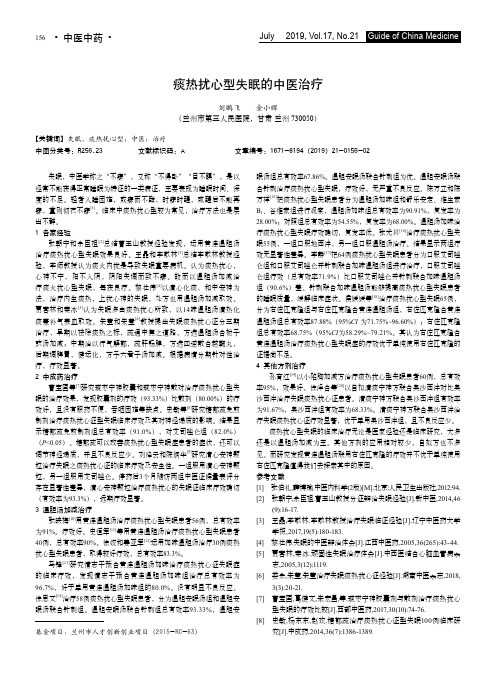 痰热扰心型失眠的中医治疗