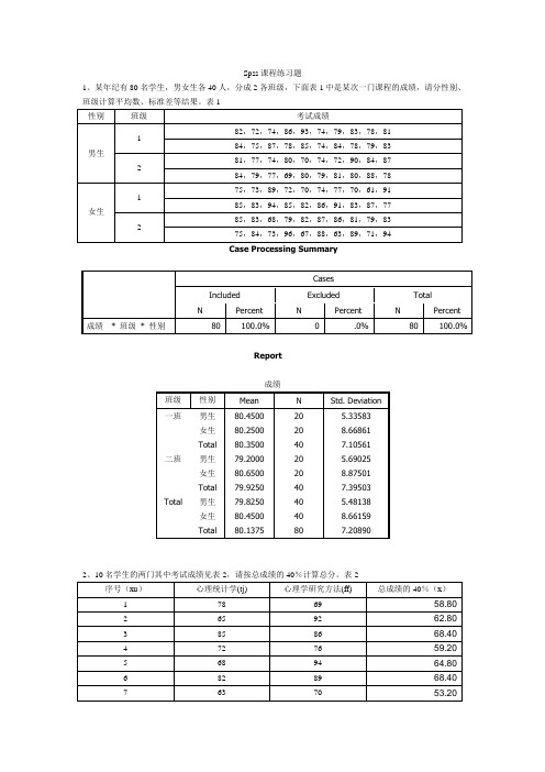 spss练习题(答案及简要分析)