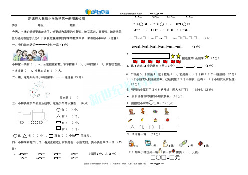 新课程人教版小学数学第一册期末检测