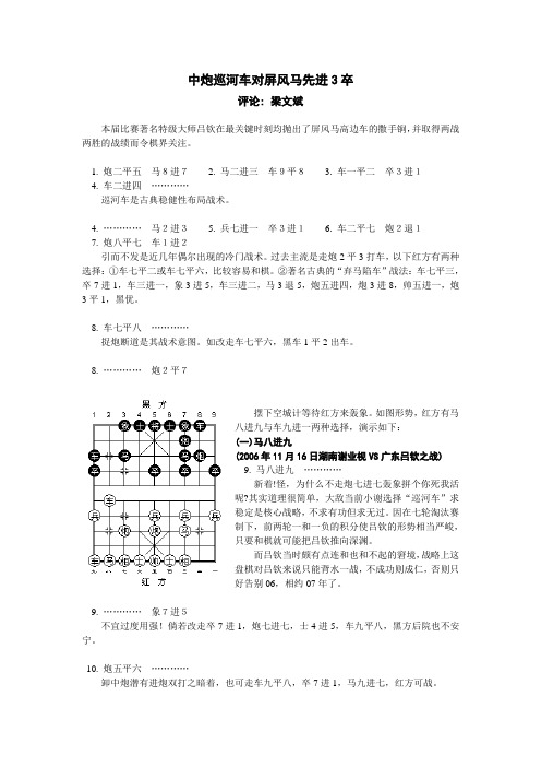 中炮巡河车对屏风马先进3卒