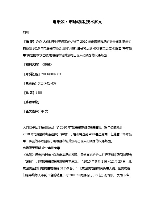电暖器:市场动荡,技术多元