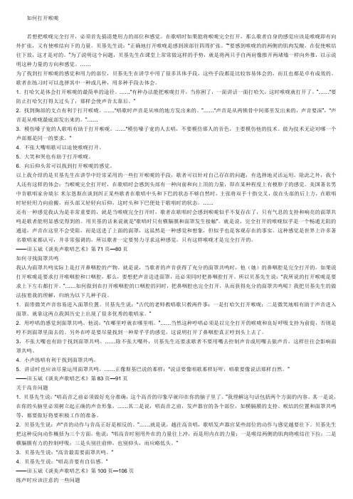 科学练声