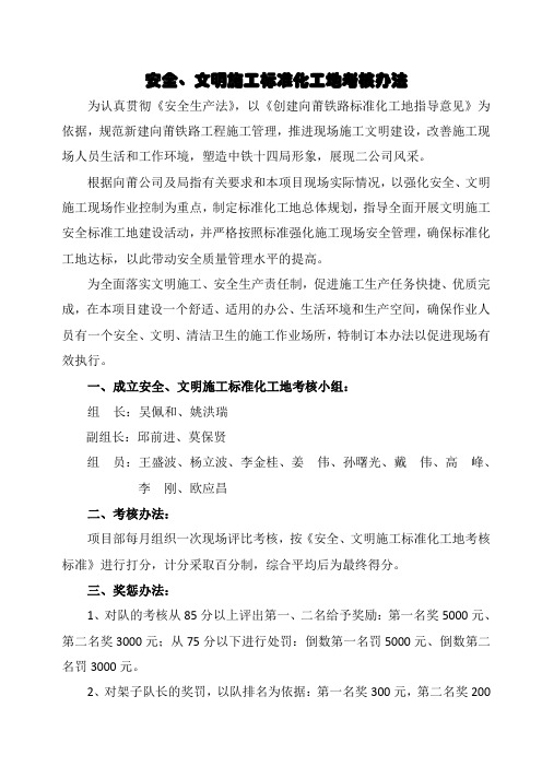 安全文明施工标准化工地考核办法