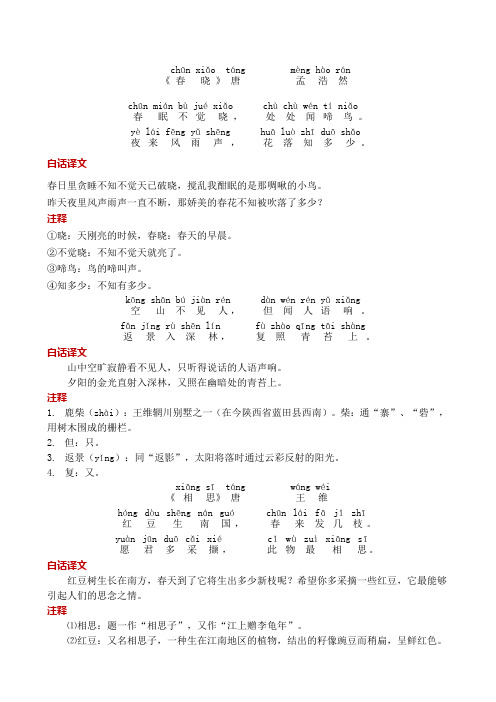唐诗三百首全集