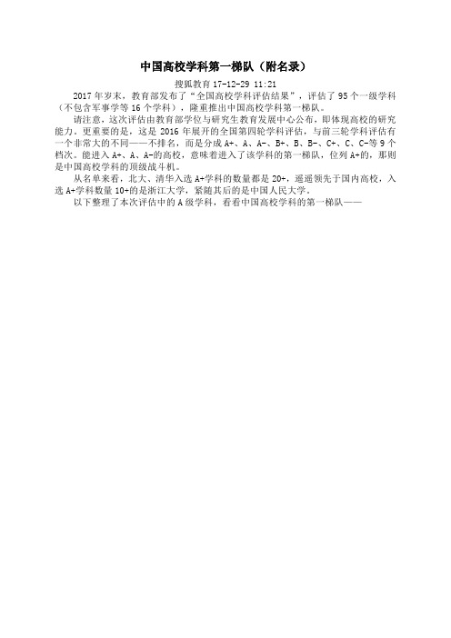 中国高校学科第一梯队
