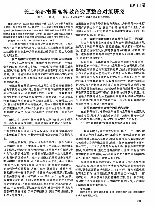 长三角都市圈高等教育资源整合对策研究