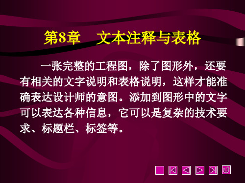 《AutoCAD装修施工图设计精品教程》教学课件 第8章