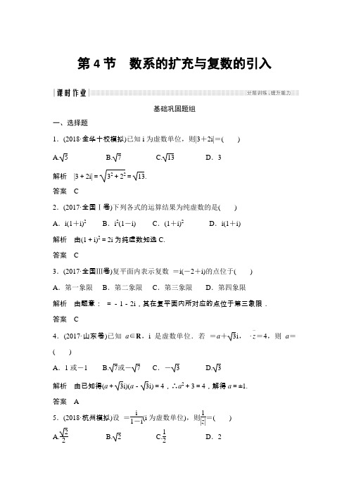2019届人教A版(理科数学)    数系的扩充与复数的引入   单元测试