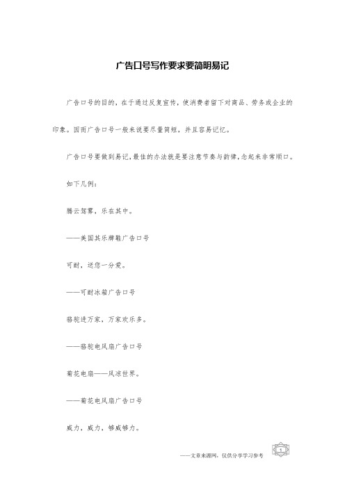 广告口号写作要求要简明易记
