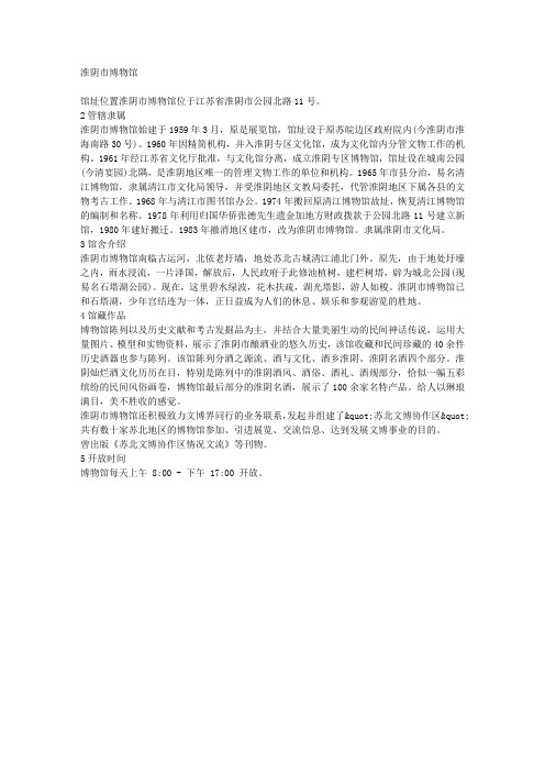 淮阴市博物馆