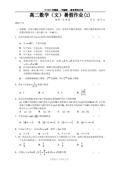 新课标高二数学暑假作业文科