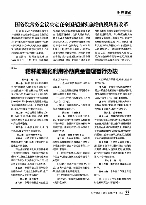 国务院常务会议决定在全国范围实施增值税转型改革