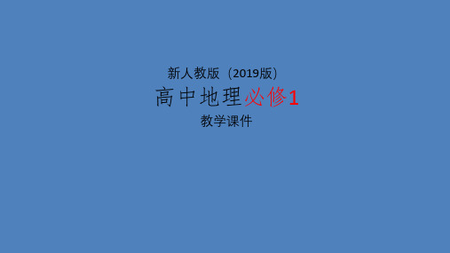 新人教版高中地理必修1课件412风沙地貌和海岸地貌