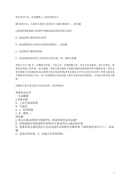 2018年中国人民公安大学警务专业(专硕)真题回忆