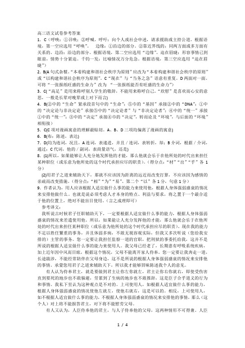 2015届百校大联考高三语文试卷参考答案